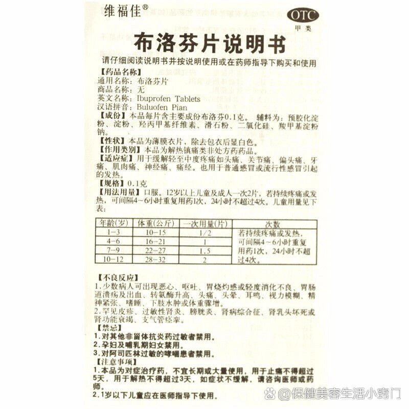 精氨酸布洛芬片的适应症?