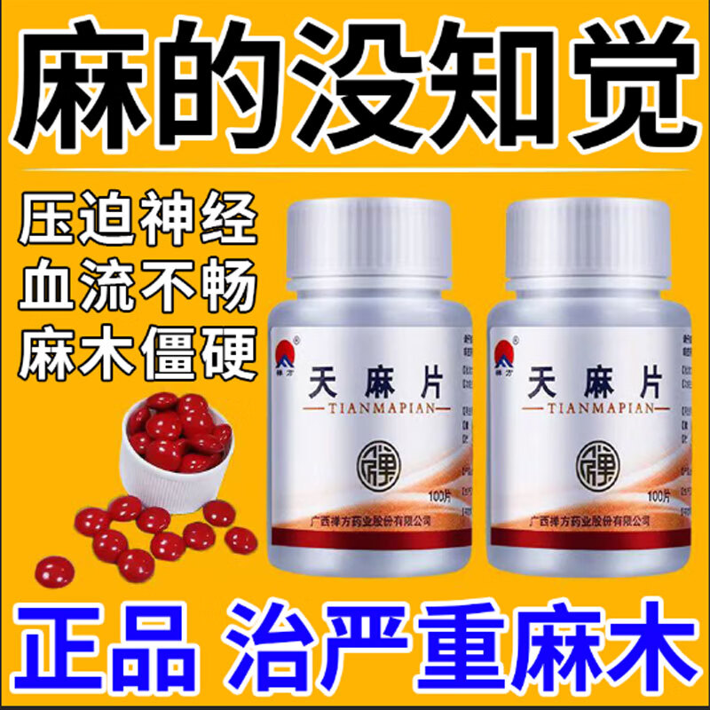 手指发麻吃什么药效果好