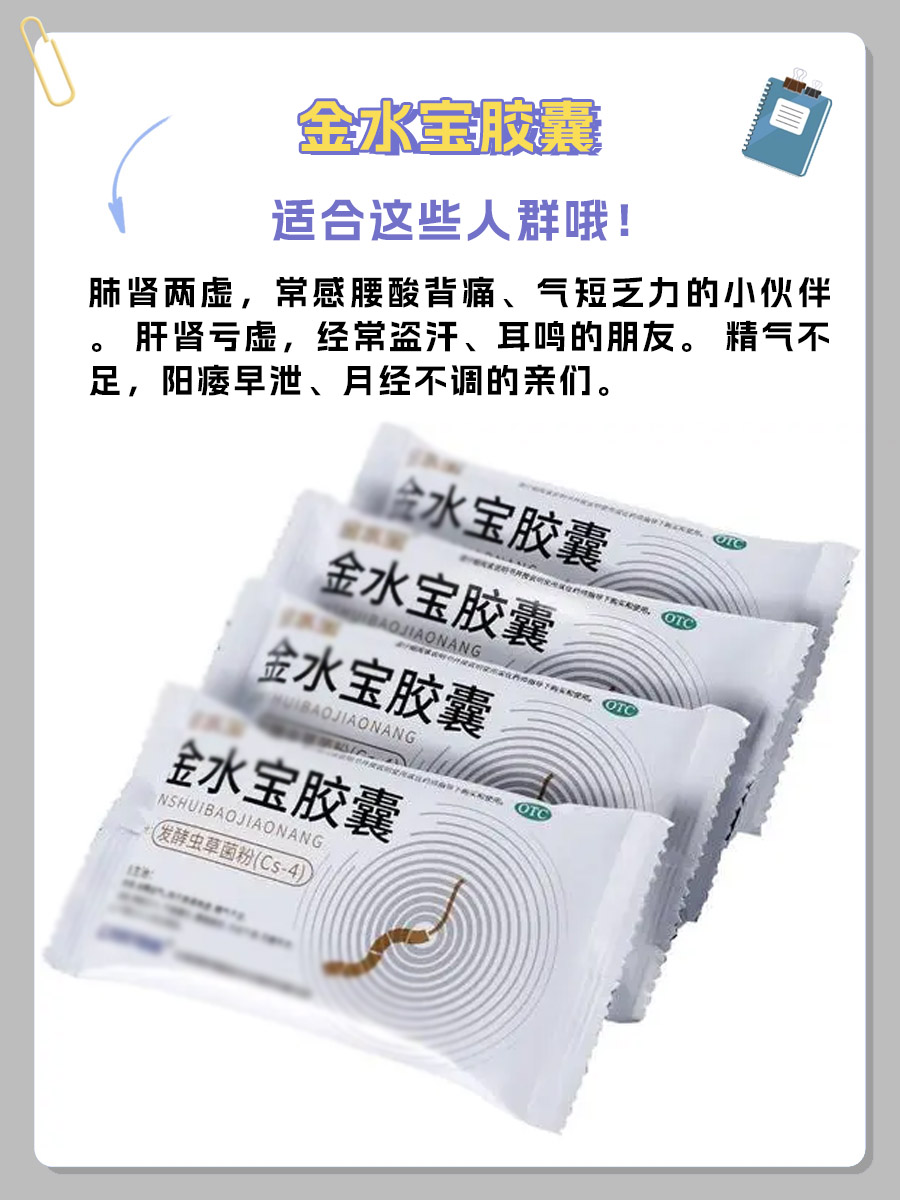 金水宝胶囊的功效与作用