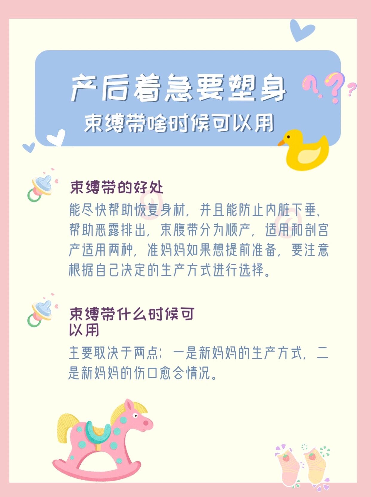 束腹带什么时候用