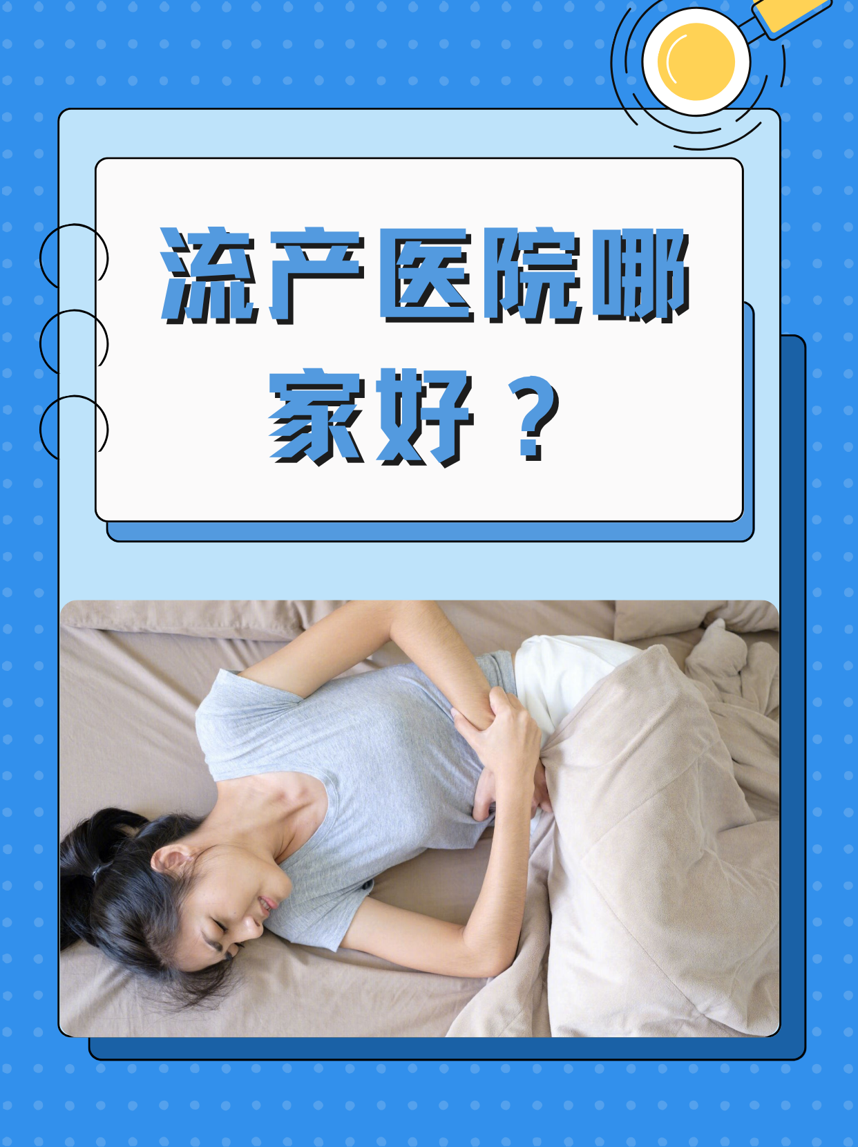 做流产挂什么科室