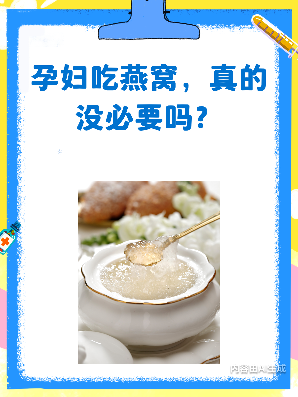 孕妇可以吃燕窝吗