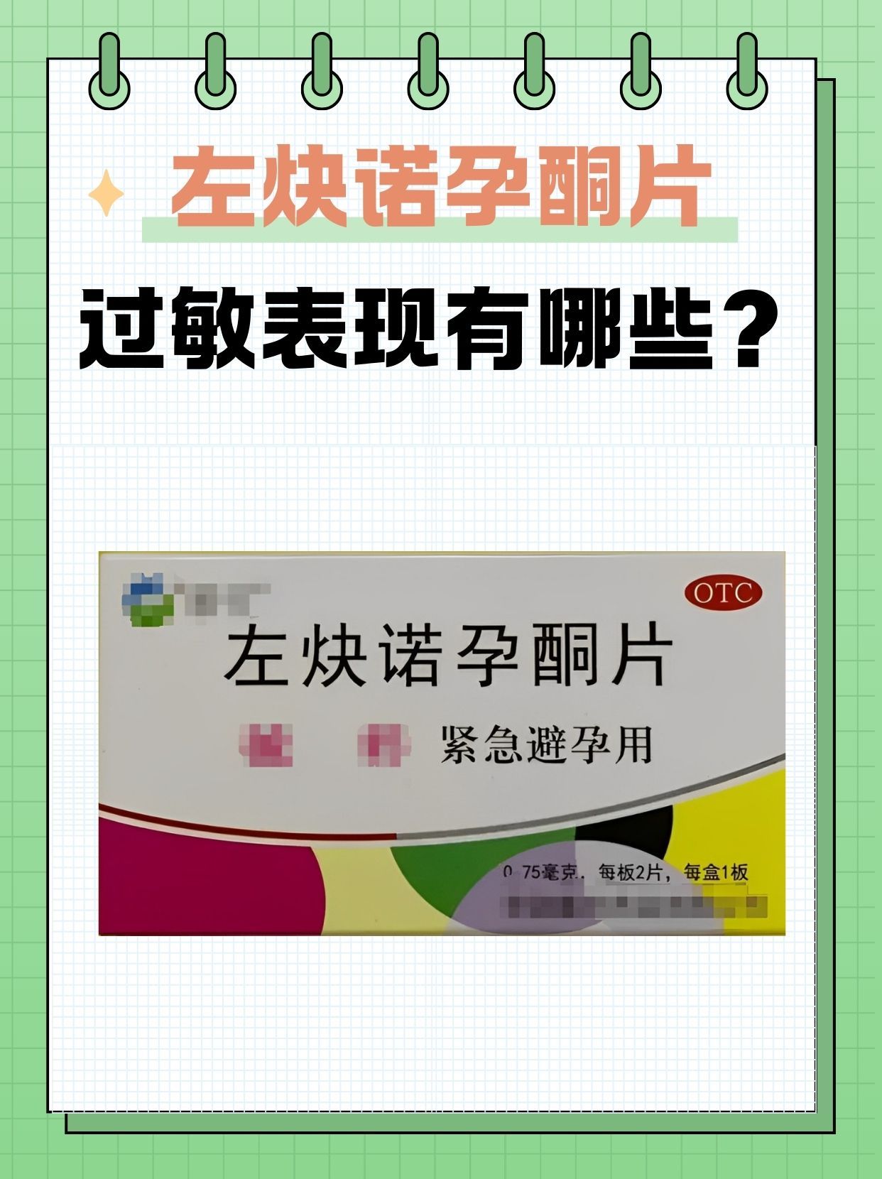 避孕药有哪几种