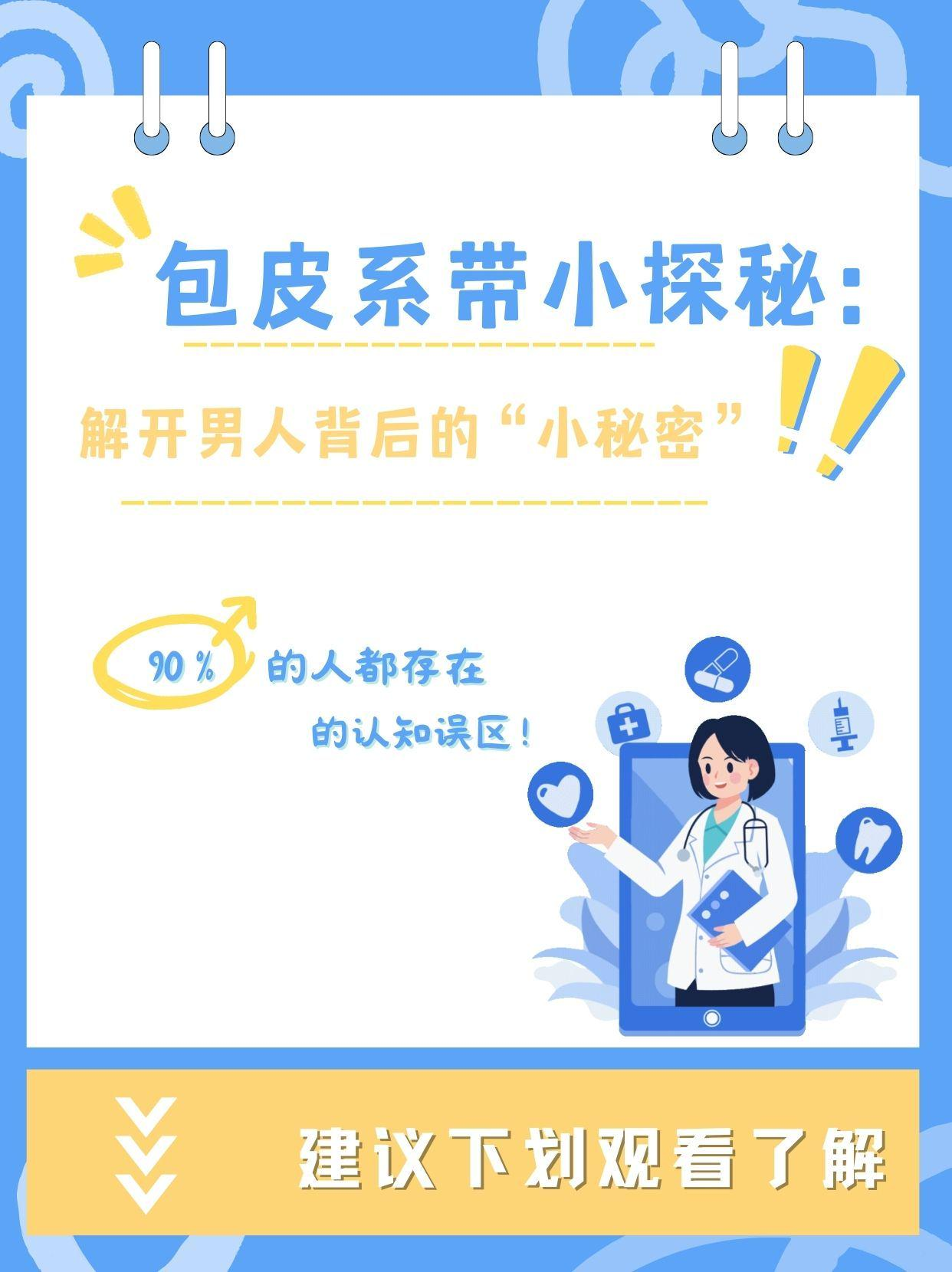 包皮系带断裂要怎么样及时修复