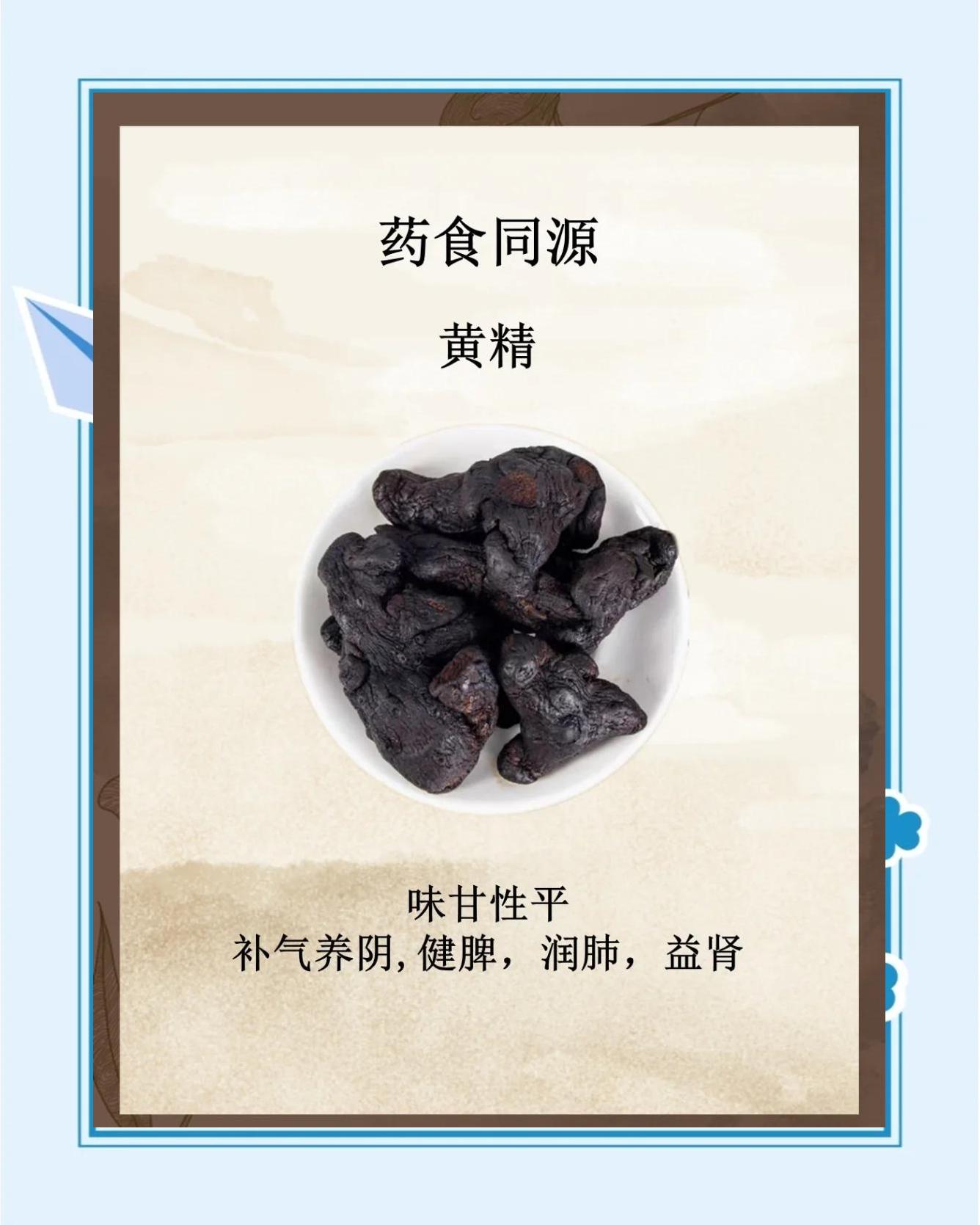 老师,请问太子参黄精有什么作用呢