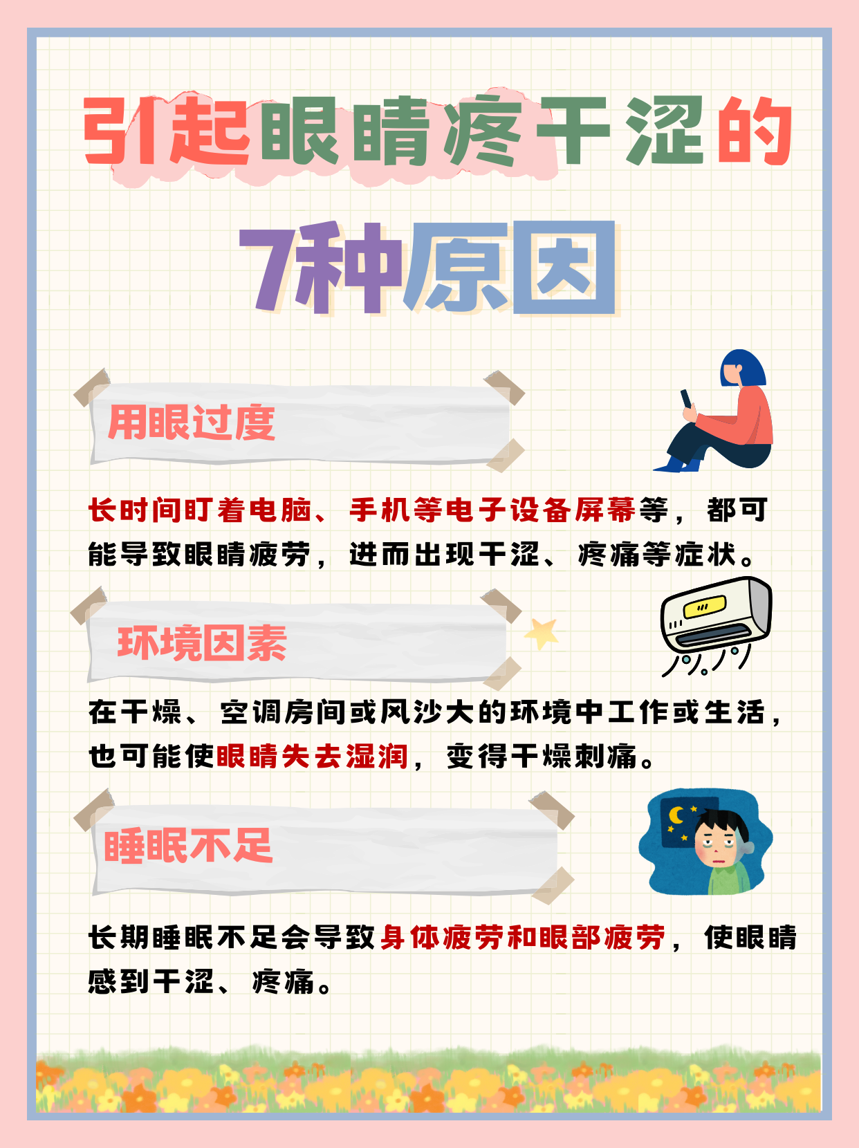 眼睛干涩还痒是怎么回事?