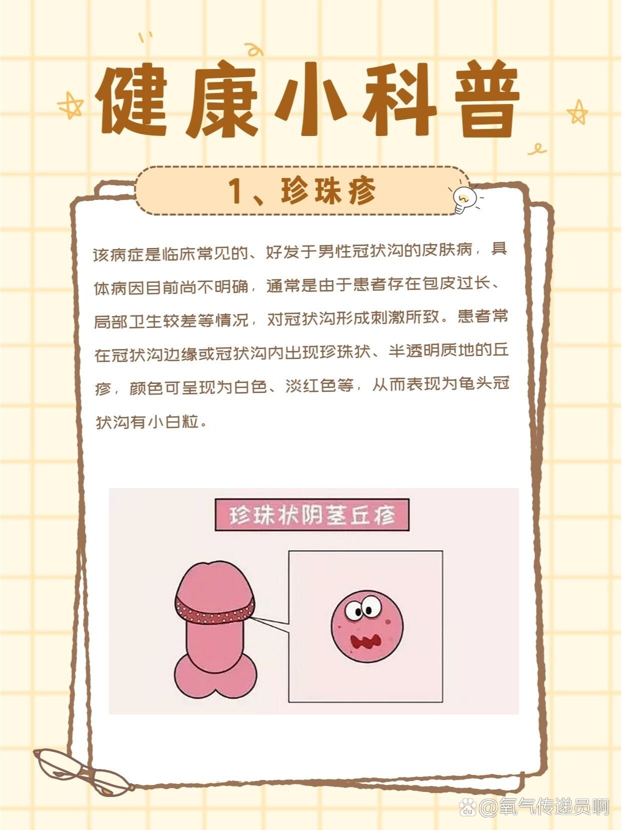 冠状沟上有白色小颗粒