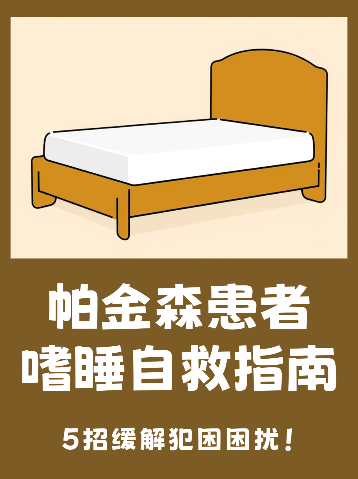 睡觉总是做梦怎么办?