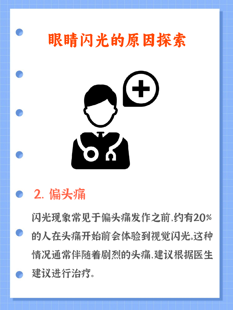 眼花是什么原因?