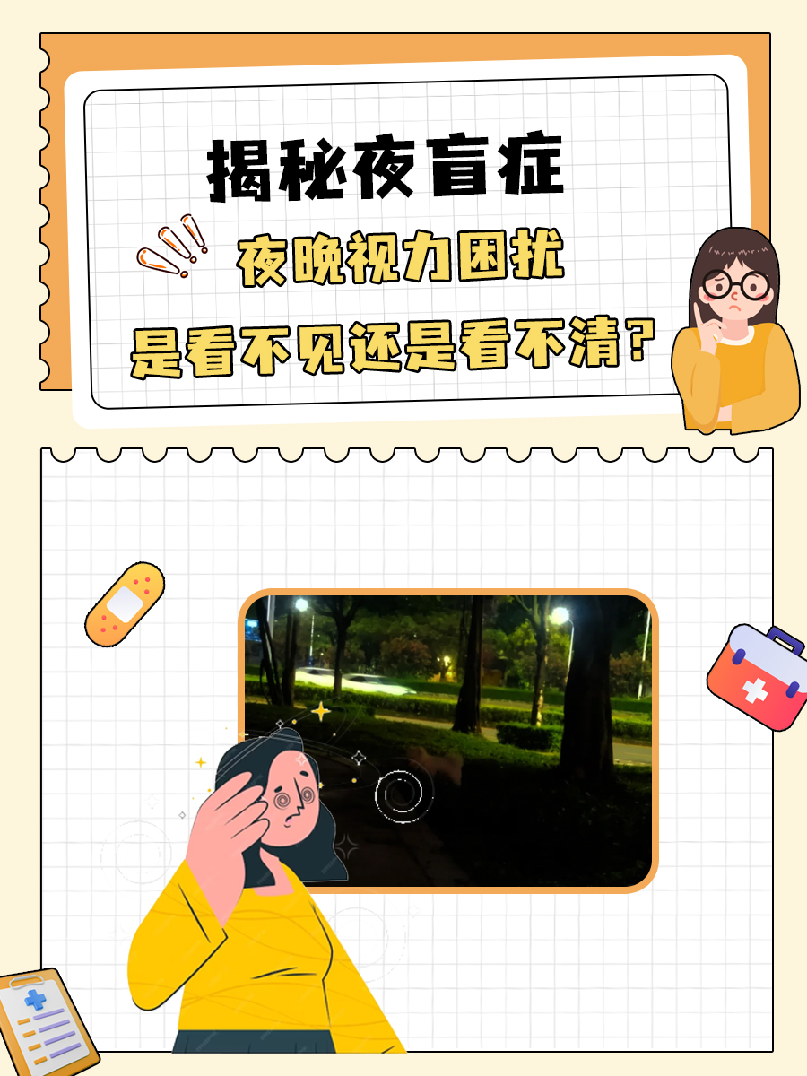 夜盲症的症状有哪些?