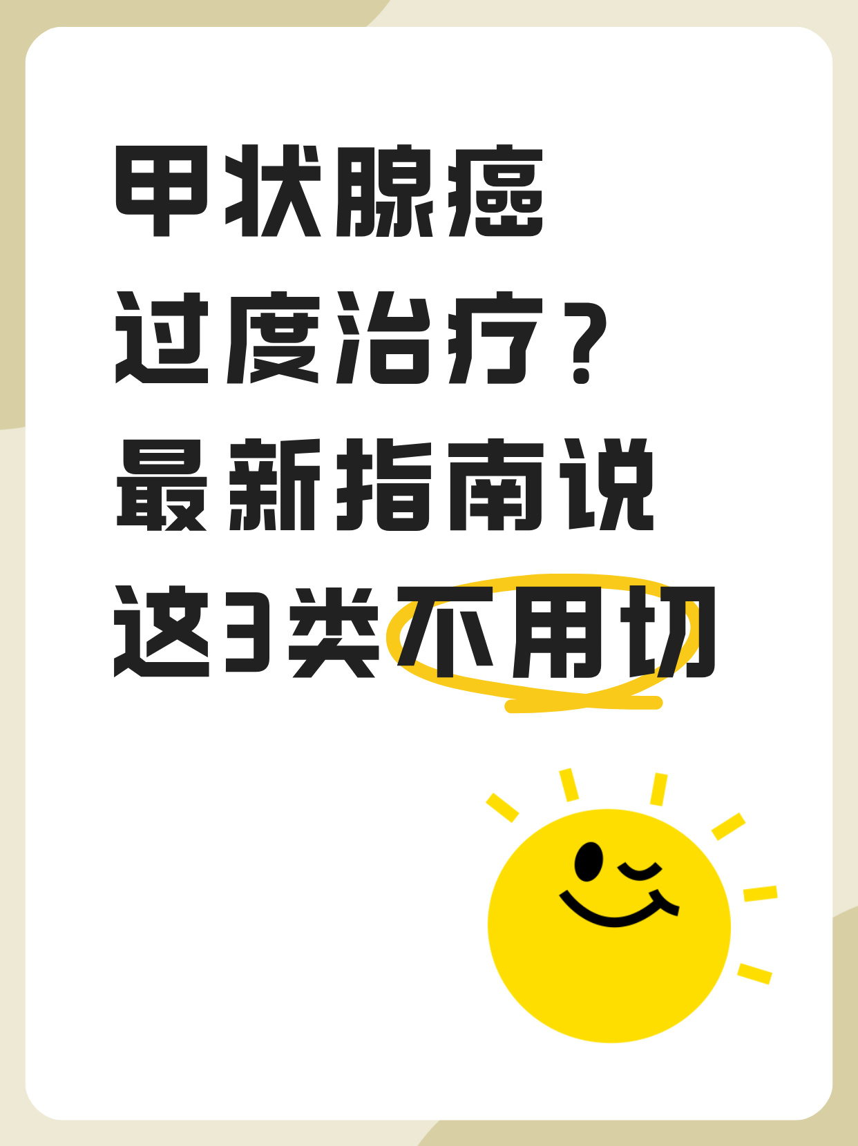 甲状腺癌严重吗?