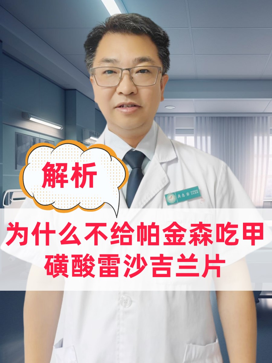 帕金森病吃什么好