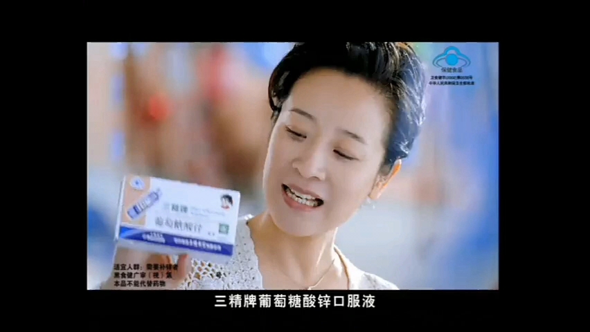 三精牌葡萄糖酸锌口服液