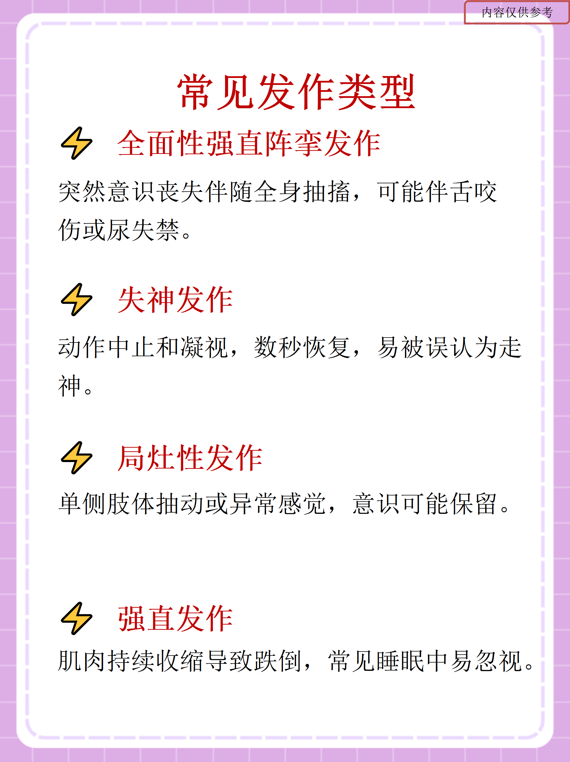 癫痫发作症状是什么