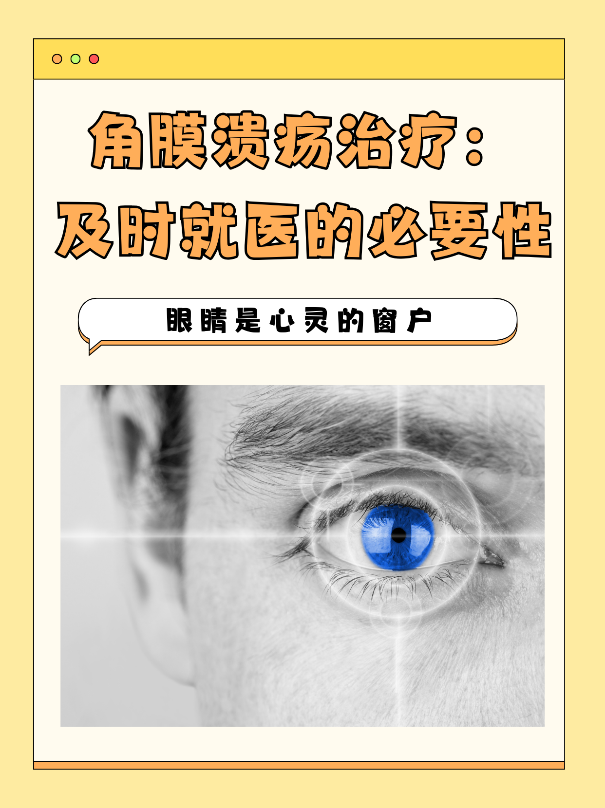 得了角膜炎怎么治疗方法