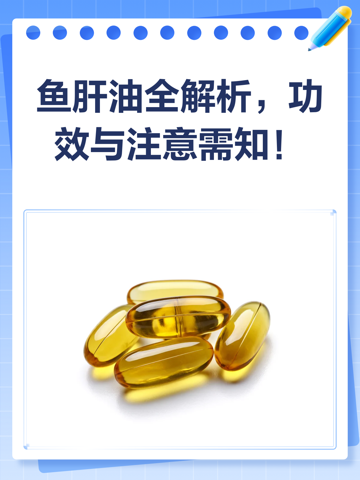 伊可新鱼肝油的功效与作用