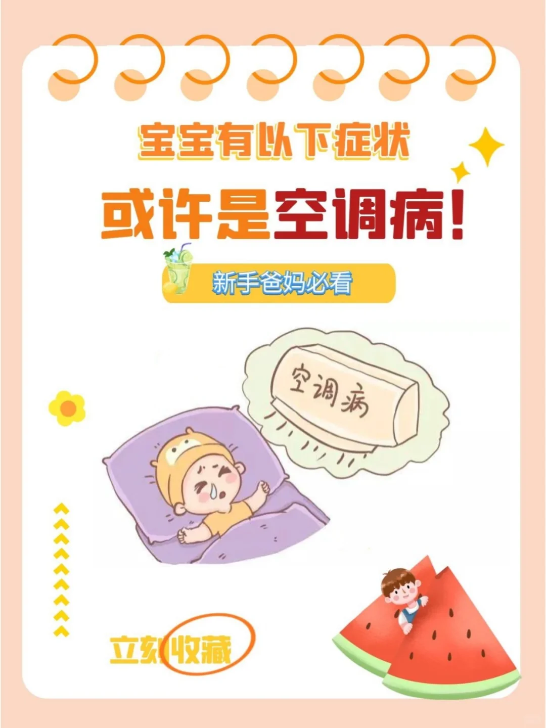 婴儿能吹空调吗