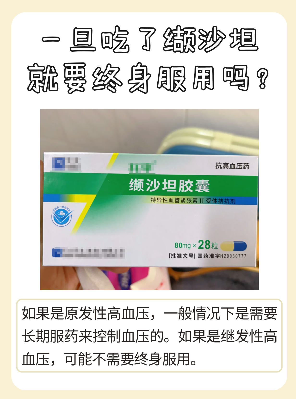 治疗高血压的药物