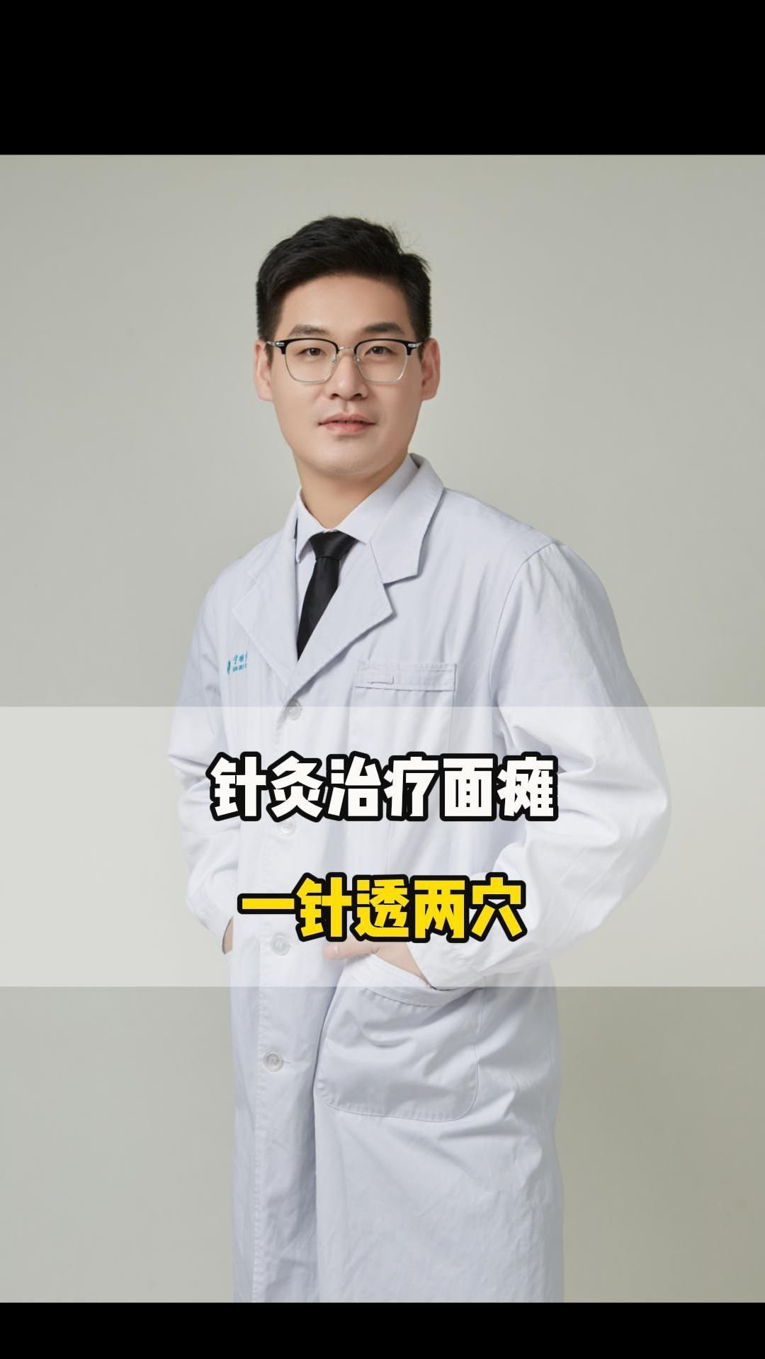针灸可以治疗面瘫吗?