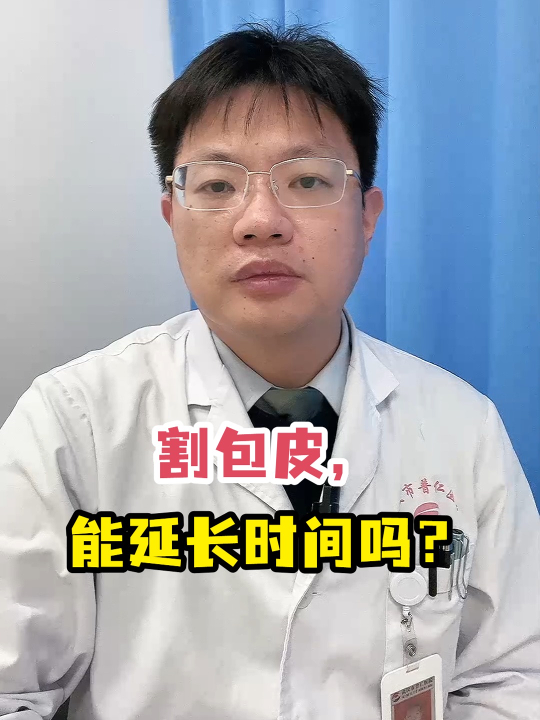 割包皮多长时间