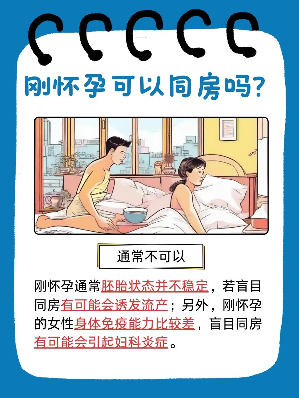 月经最后一天同房,会怀孕吗?
