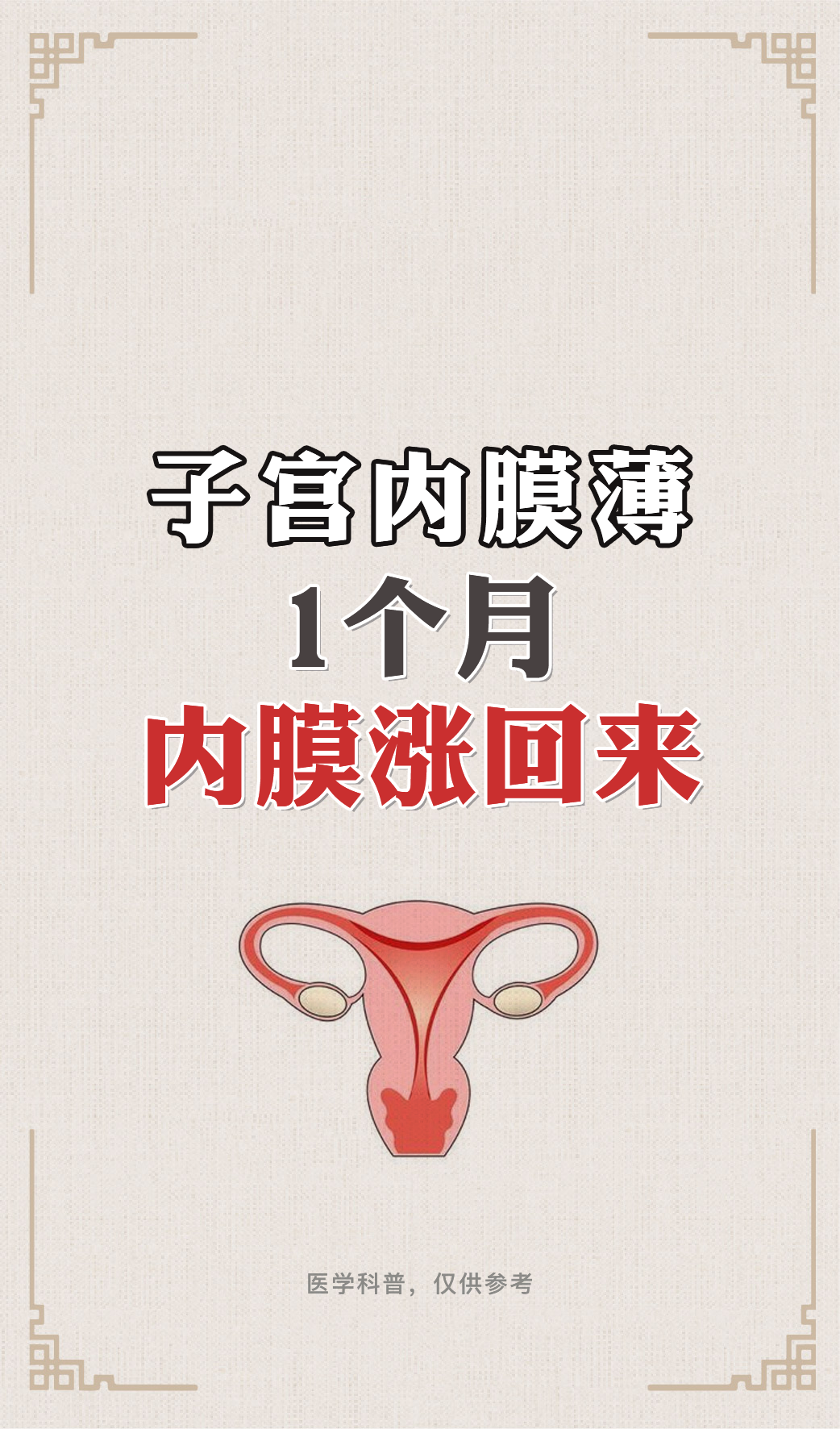 子宫内膜增厚是什么原因引起的?