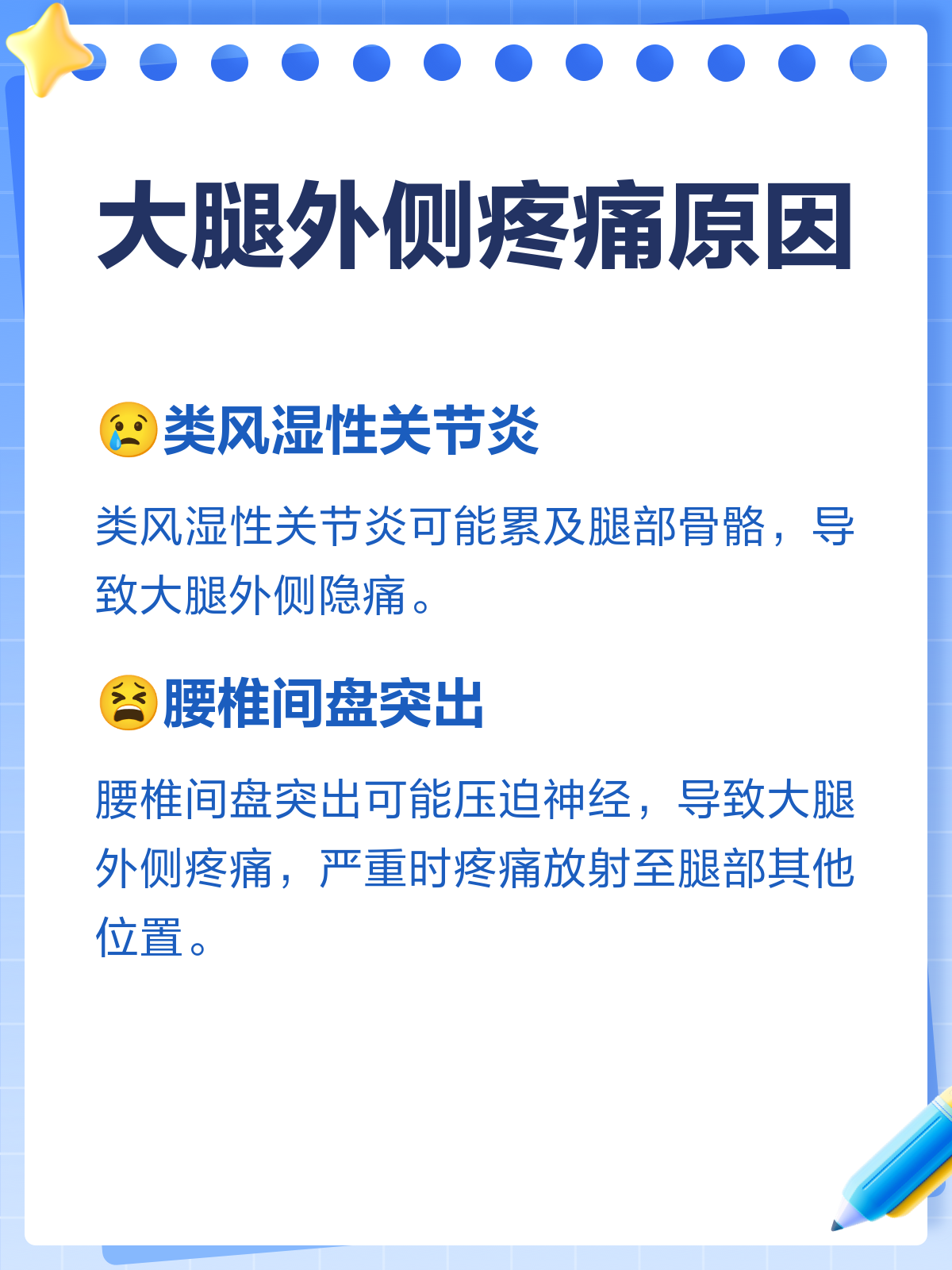 大腿外侧疼痛是怎么回事