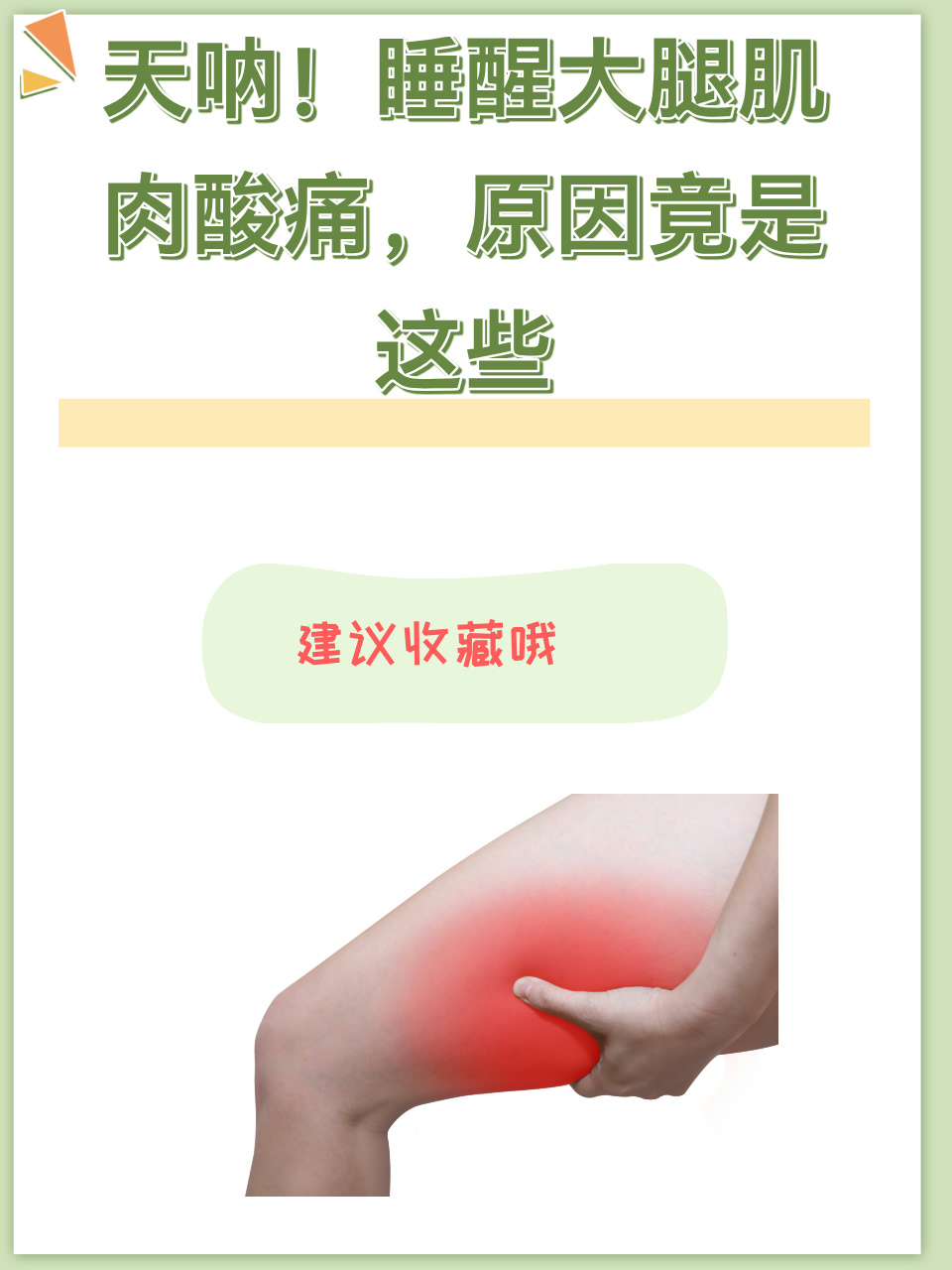 大腿外侧疼痛是怎么回事