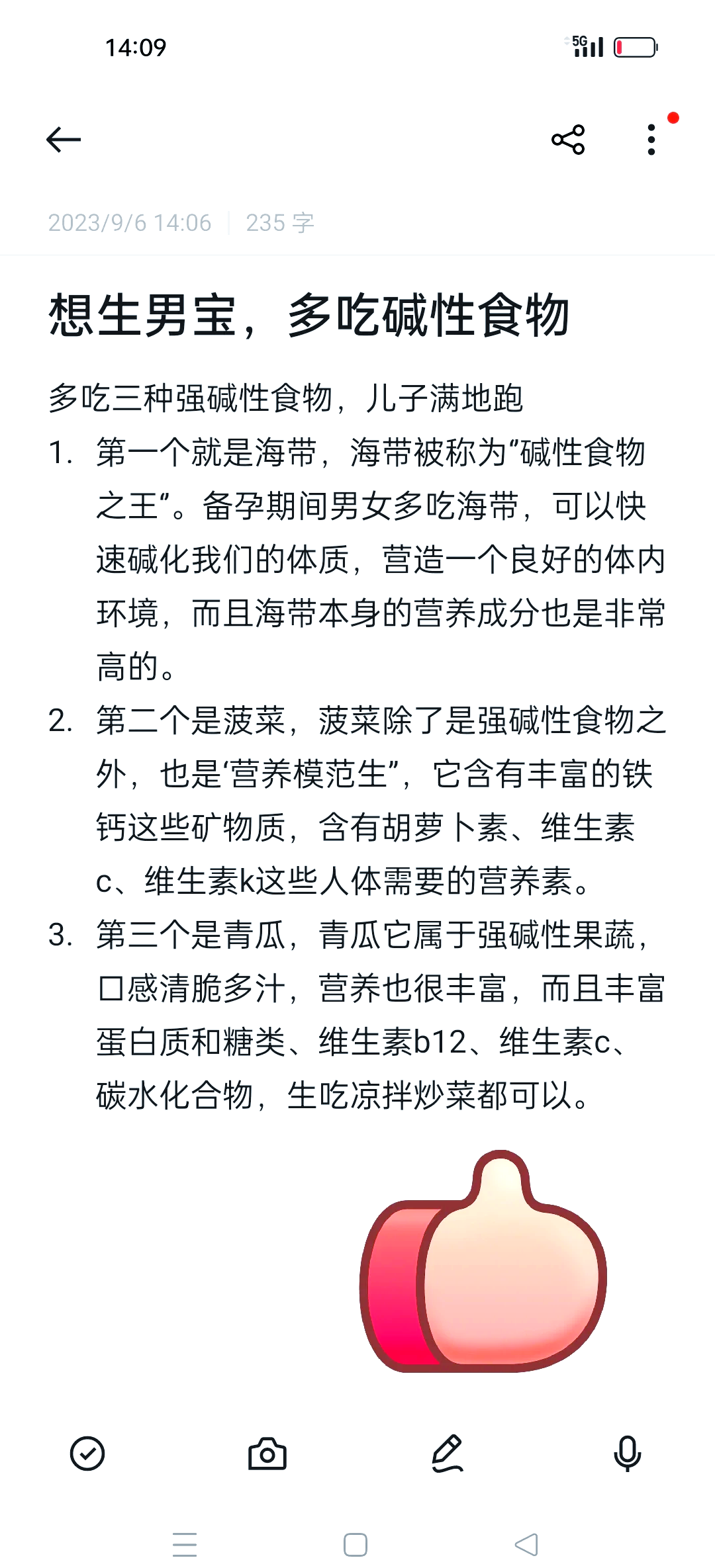 碱性食物要吃多久生男孩??