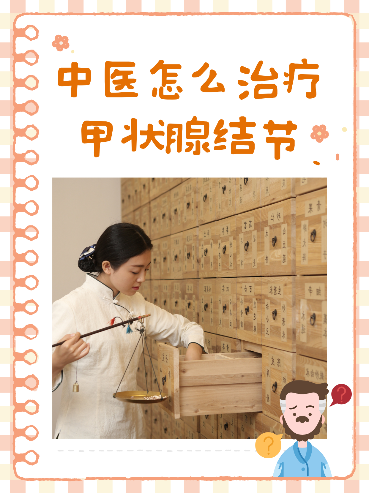 甲状腺囊肿怎么治疗?