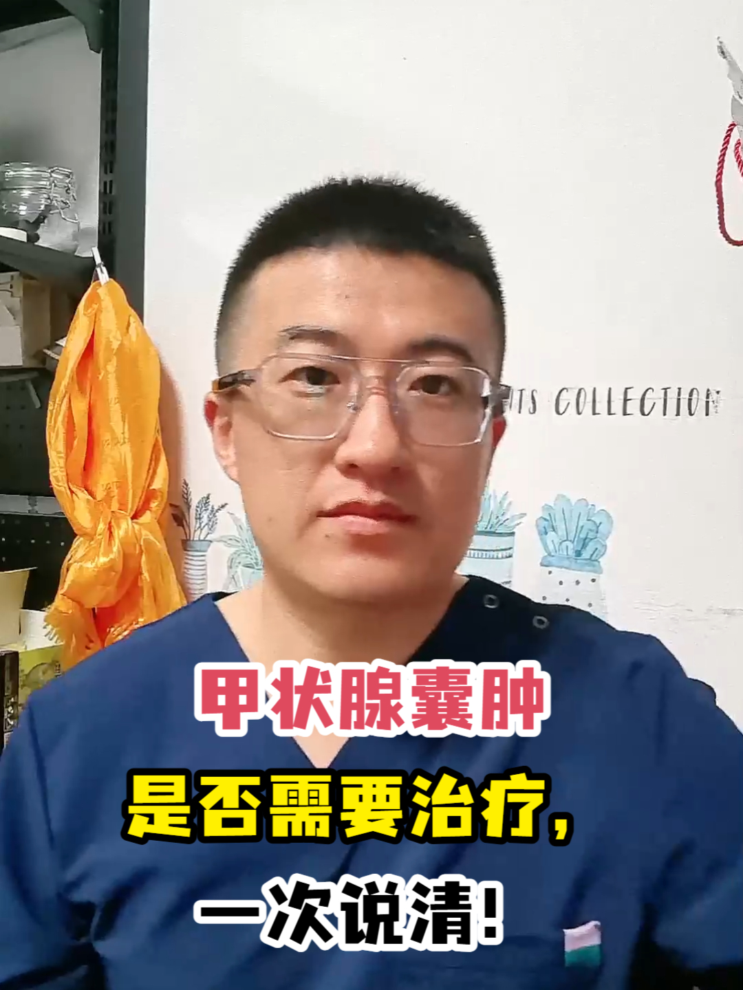 甲状腺囊肿怎么治疗?