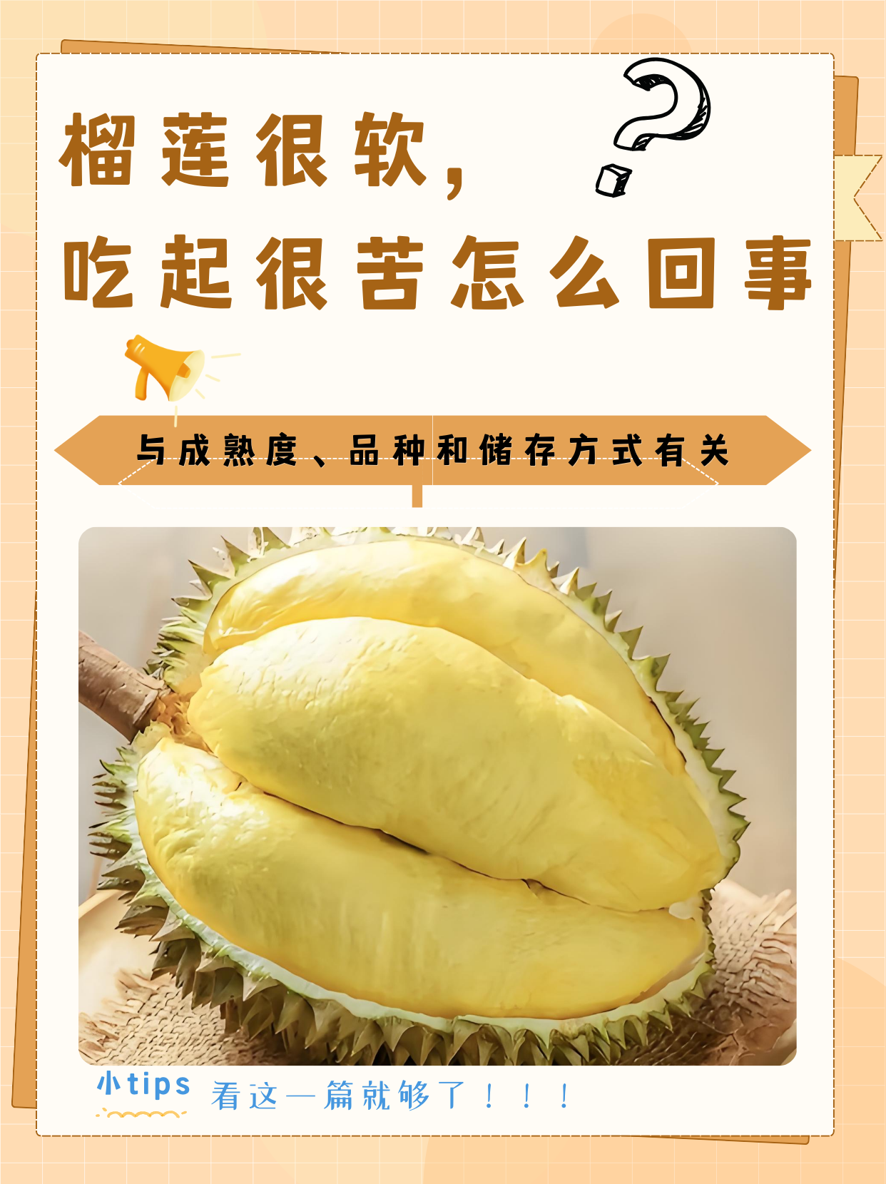 糖尿病可以吃榴莲吗?