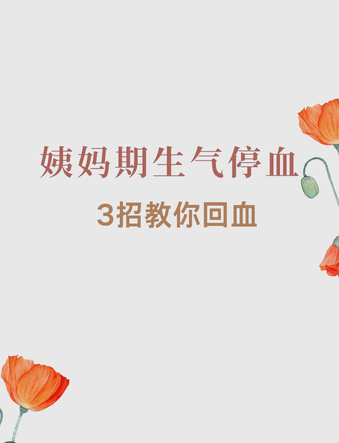 例假一直不停,怎么办
