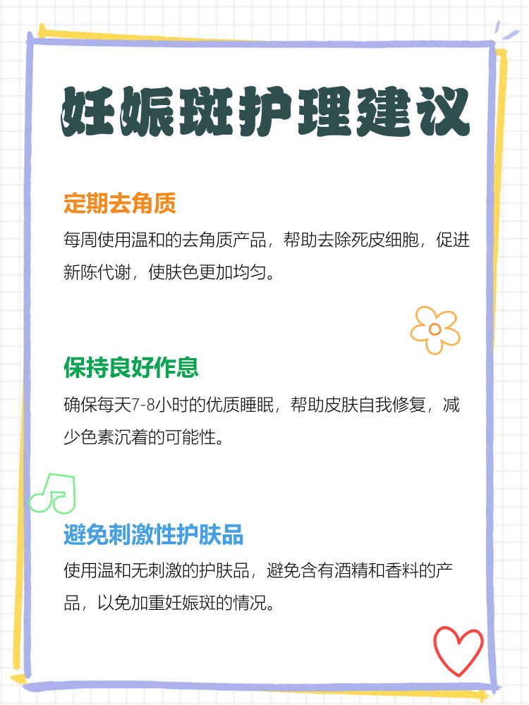 妊娠斑怎么消除