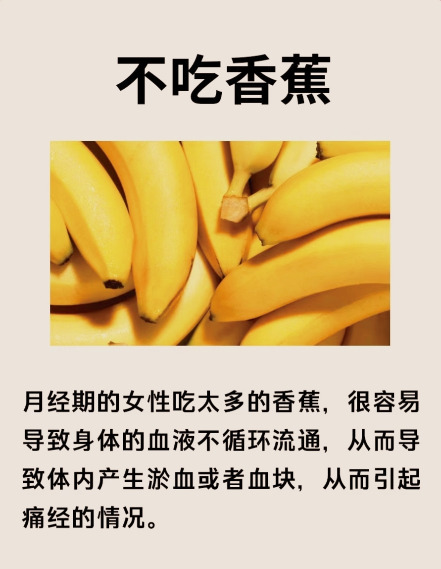 女性经期可以吃香蕉吗
