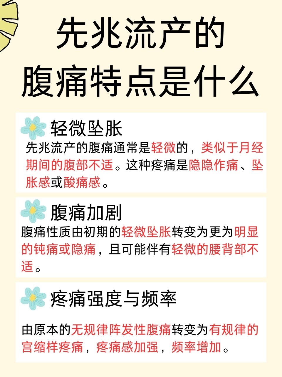 先兆性流产的症状有几种