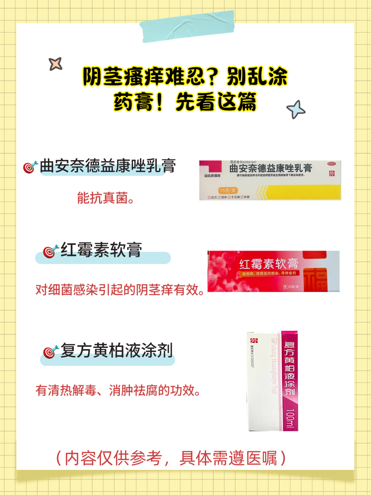 会阴瘙痒怎么治