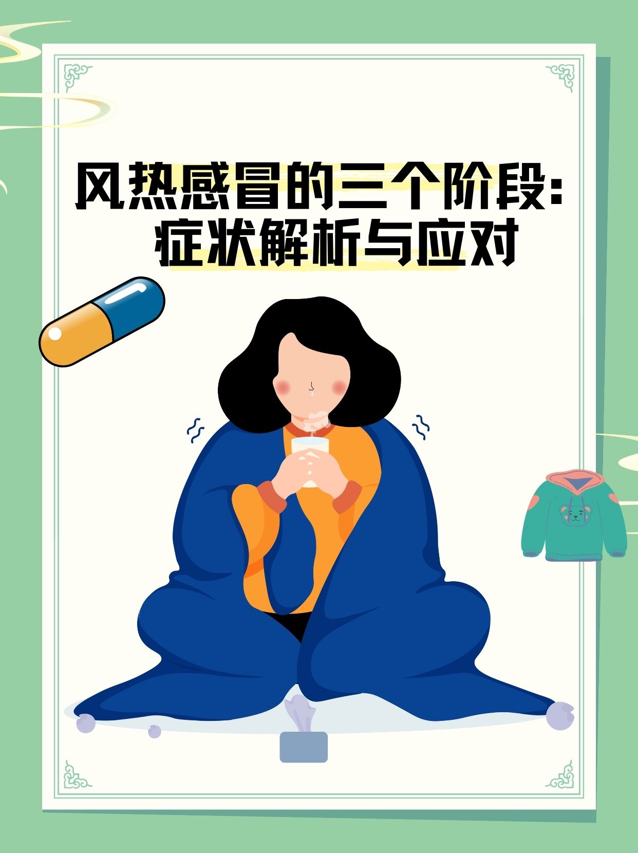 风热感冒什么症状