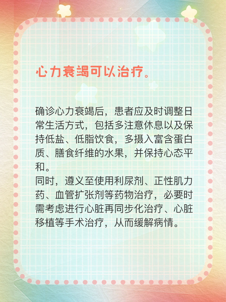 严重心衰病人能活多久