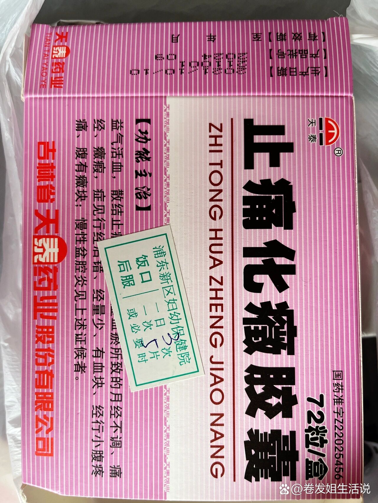 痛经吃什么止痛药好