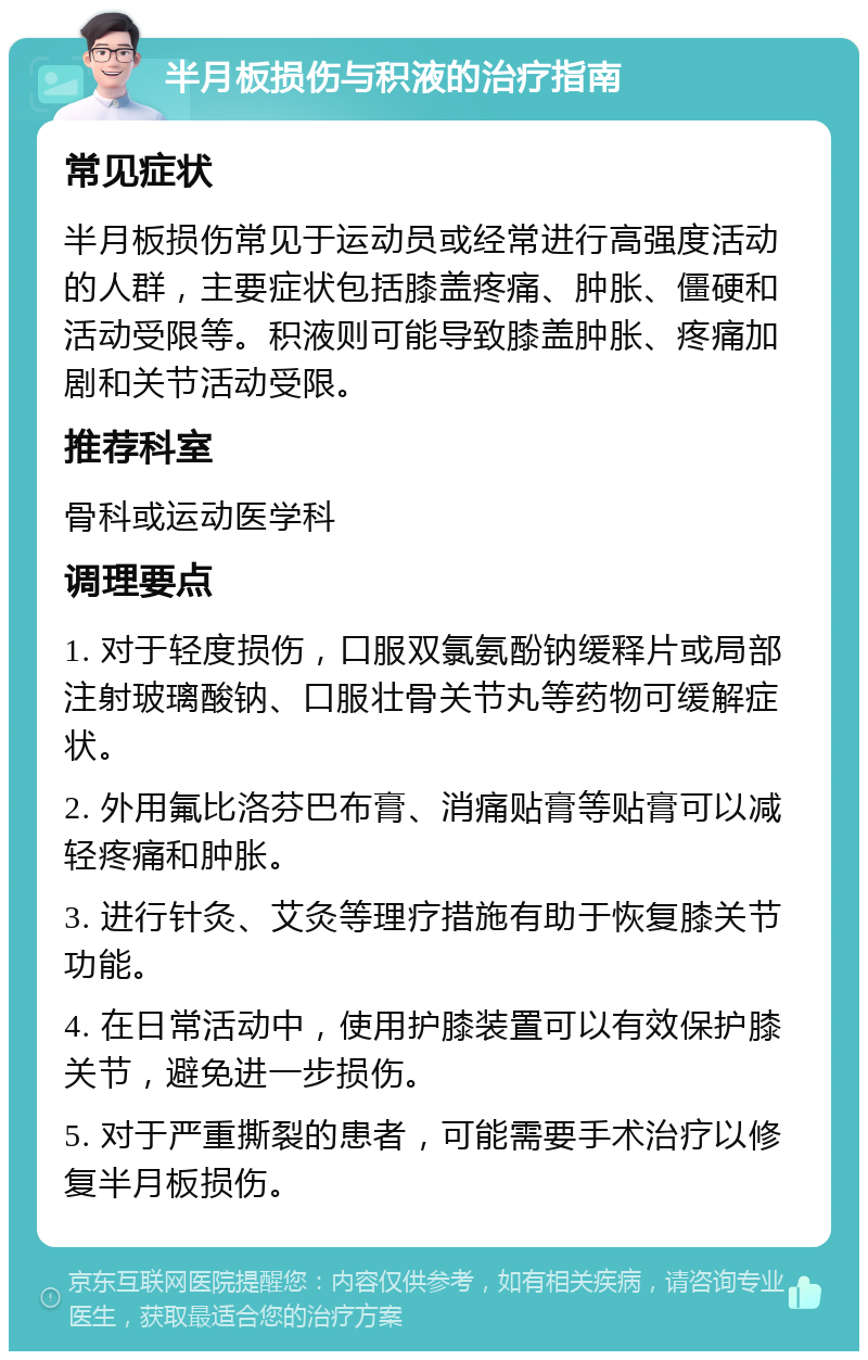 膝盖半月板损伤了怎么办?
