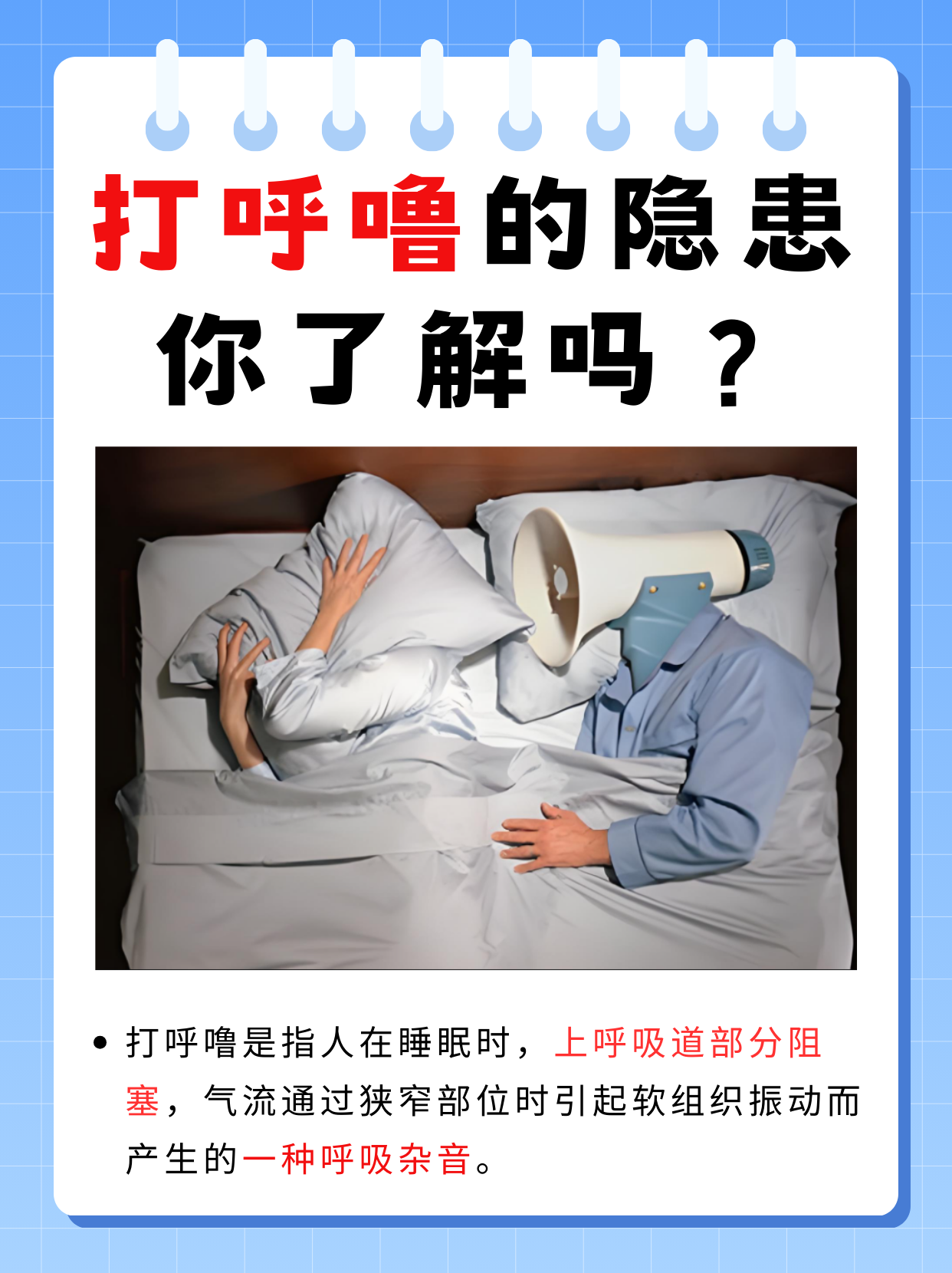 经常打呼噜是什么原因导致的