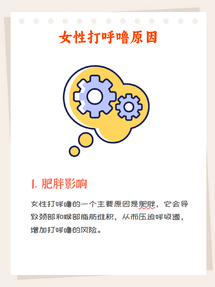 经常打呼噜是什么原因导致的