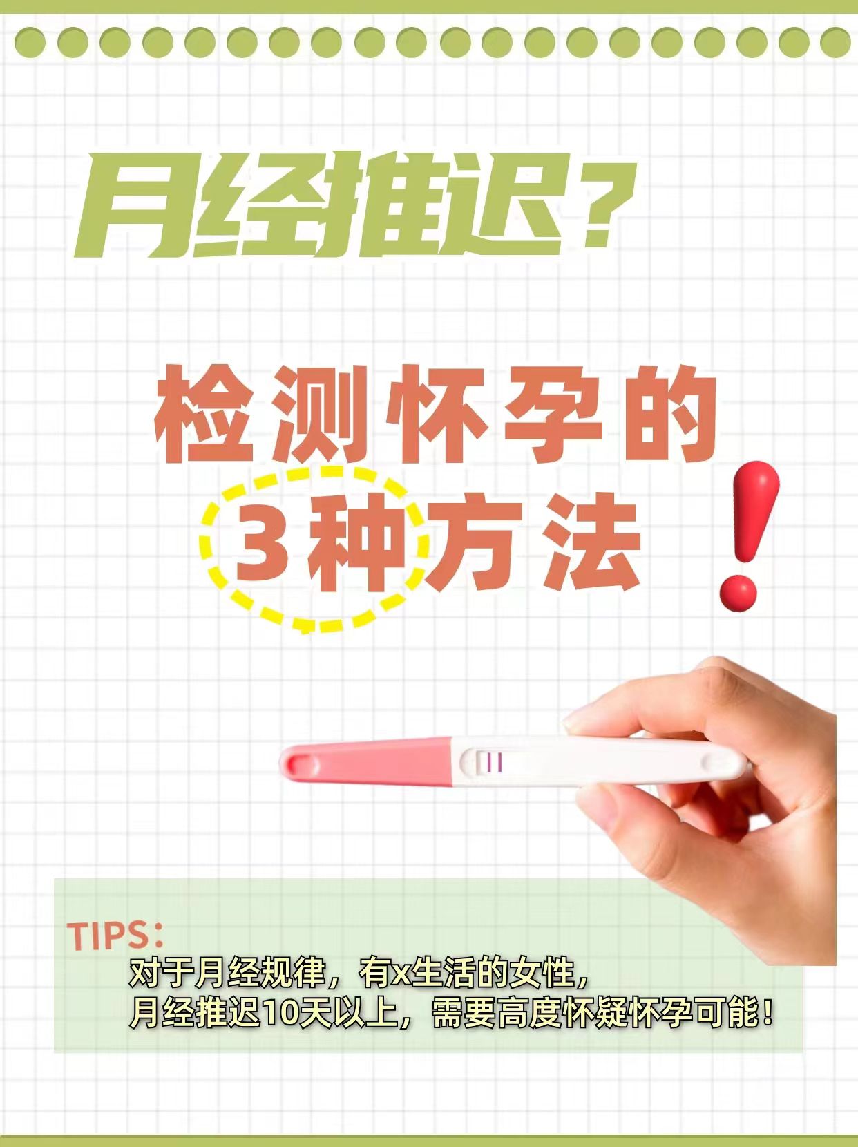 月经推迟怎么排除怀孕现象