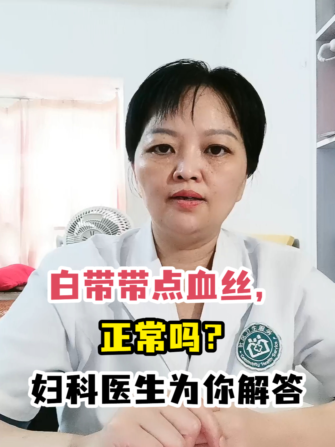 白带混有血液怎么回事