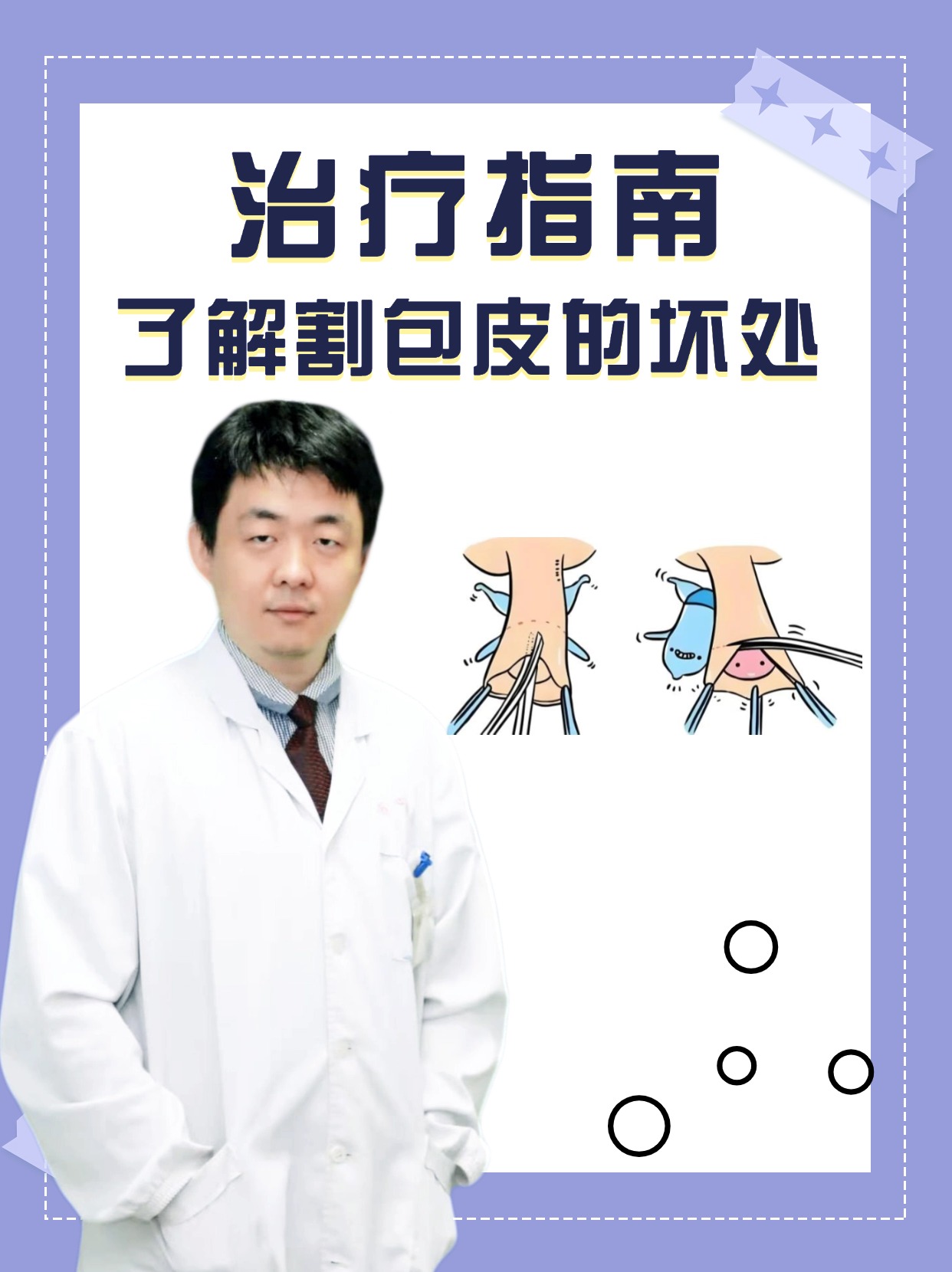 包皮过长不手术行吗