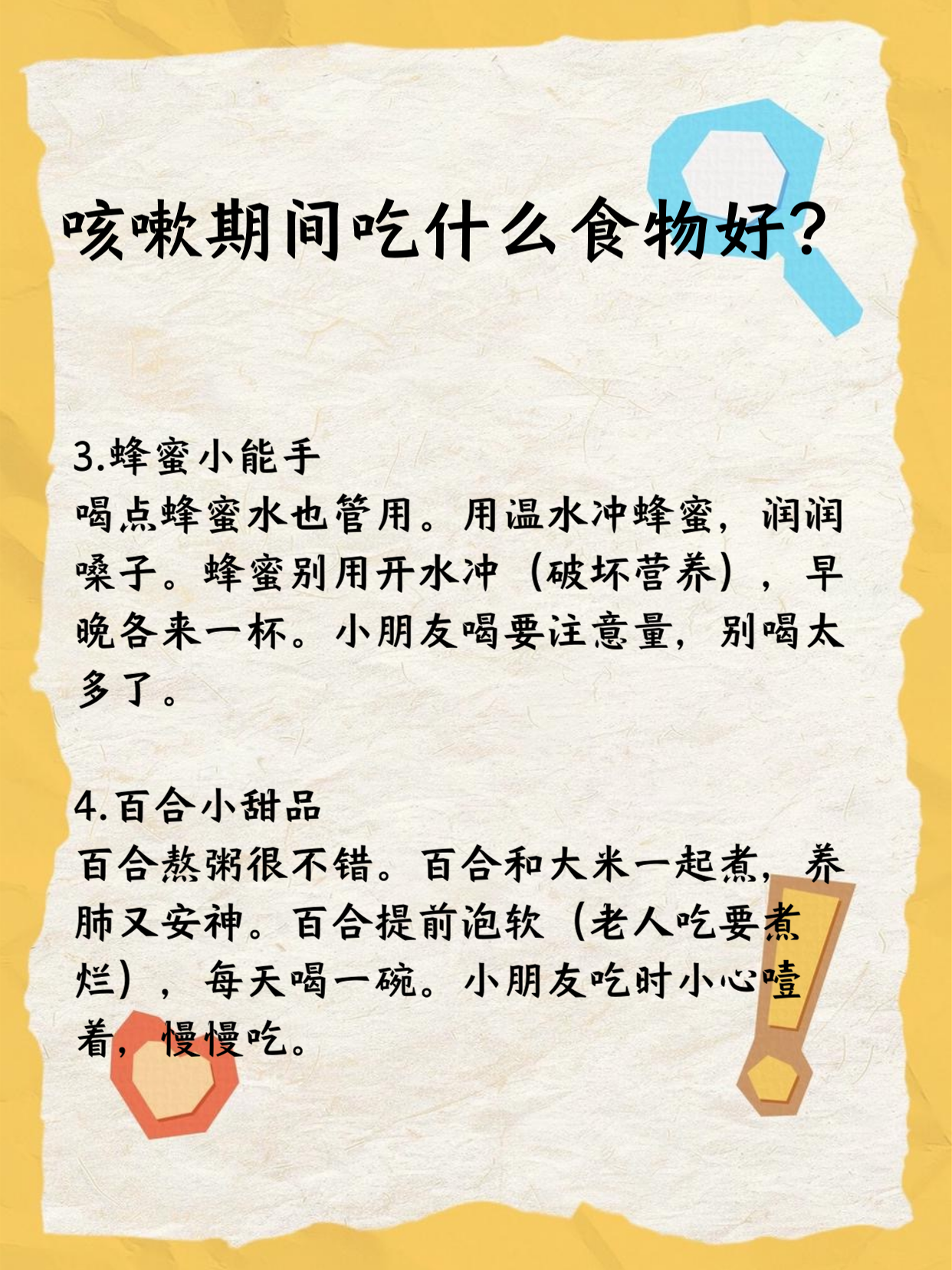 咳嗽吃什么好得快