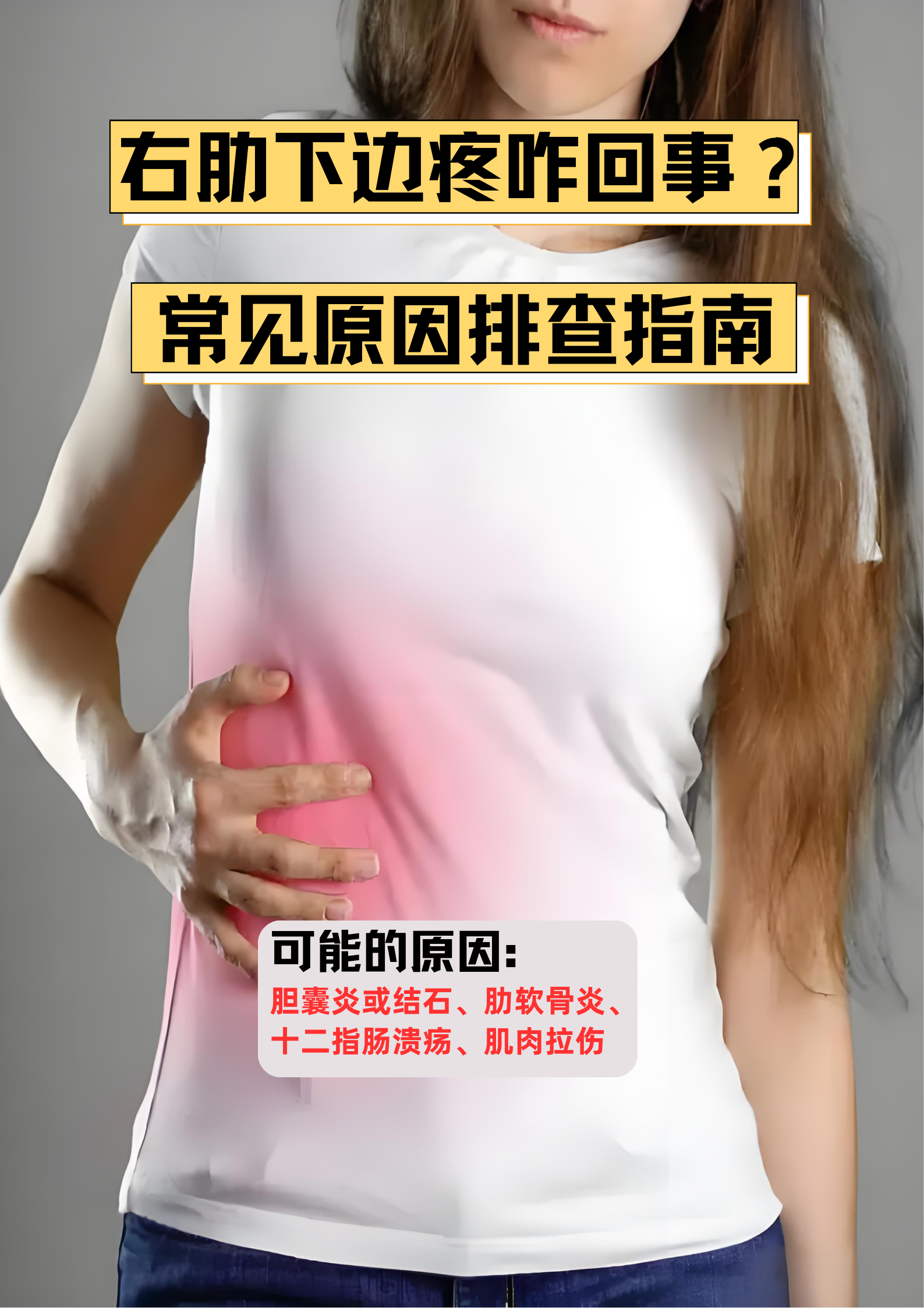 乳房下方肋骨里面疼怎么回事
