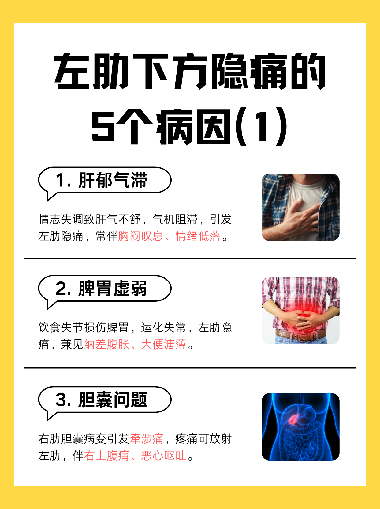 乳房下方肋骨里面疼怎么回事