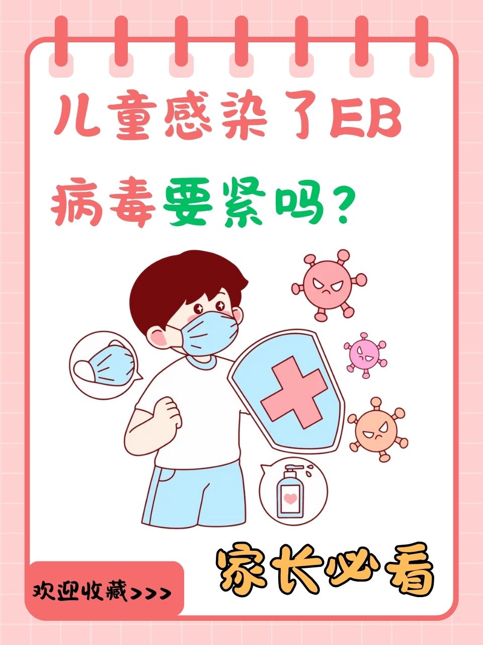 EB病毒怎么治疗啊?